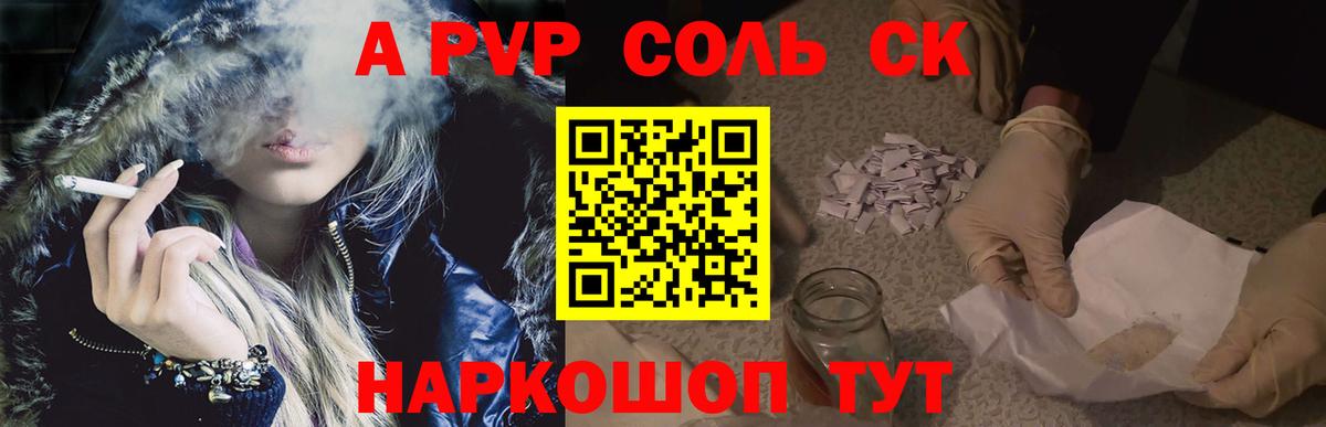 Alfa_PVP  A-PVP Соль  даркнет сайт  Лабытнанги  А ПВП СК КРИС  A-PVP Crystall  Вход с VPN 