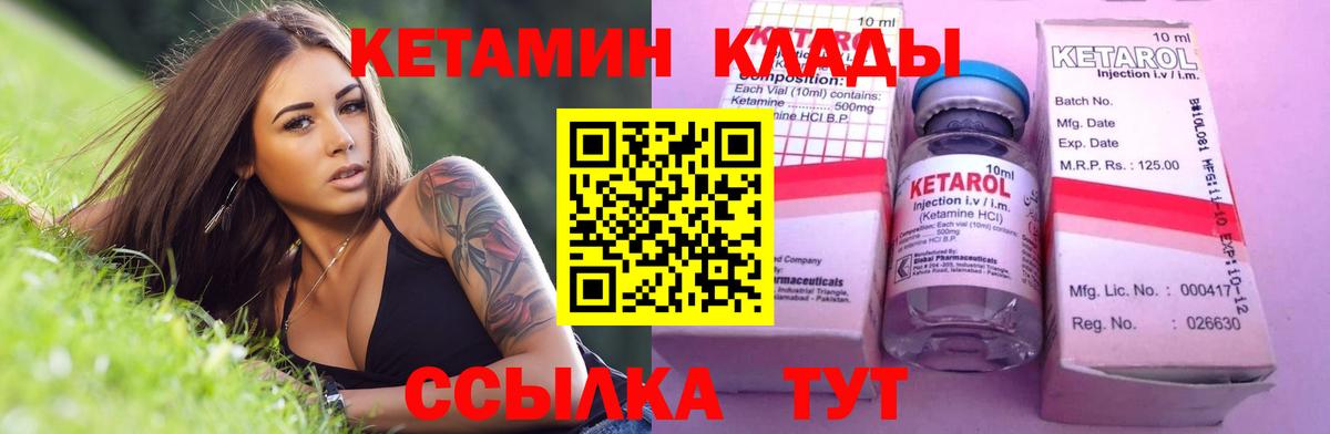 Кетамин ketamine Лабытнанги