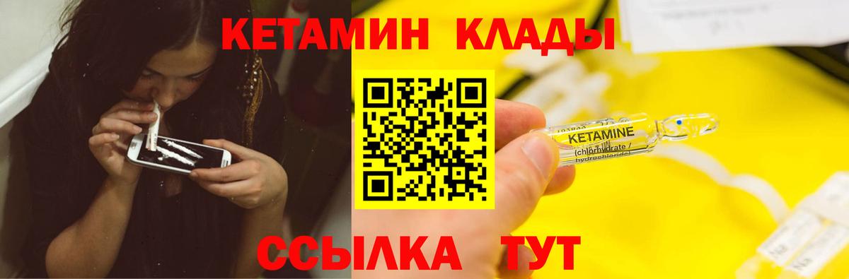 Кетамин VHQ  Вход с VPN  Лабытнанги 
