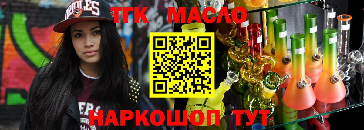 ТГК THC oil Лабытнанги