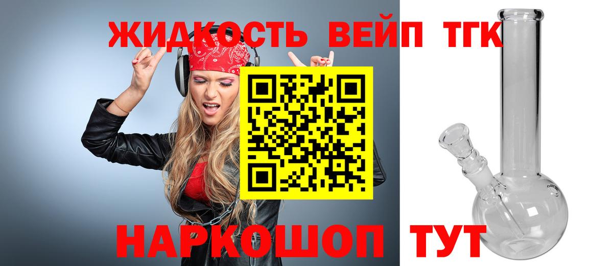 ТГК вейп с тгк  Вход с VPN  Лабытнанги 